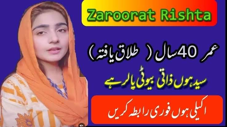 Zaroorat Rishta in Sahiwal Pakistan - Vocabrary