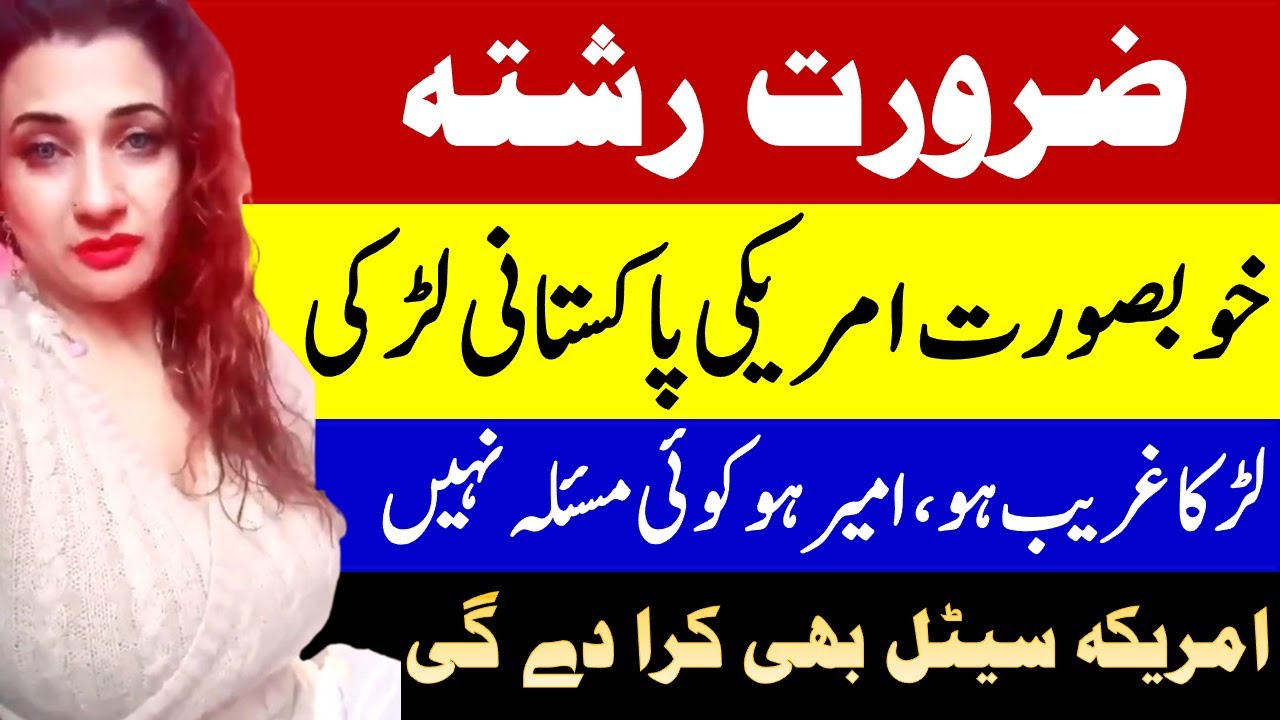 Zaroorat Rishta for Marriage in Sargodha Pakistan - Vocabrary